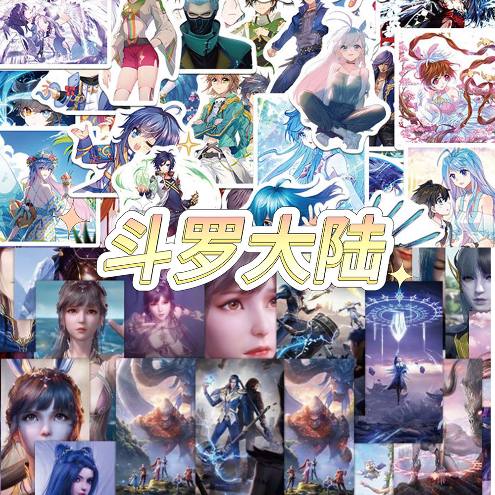110张经典动漫斗罗大陆贴纸卡通二次元人物周边精美手账素材装饰