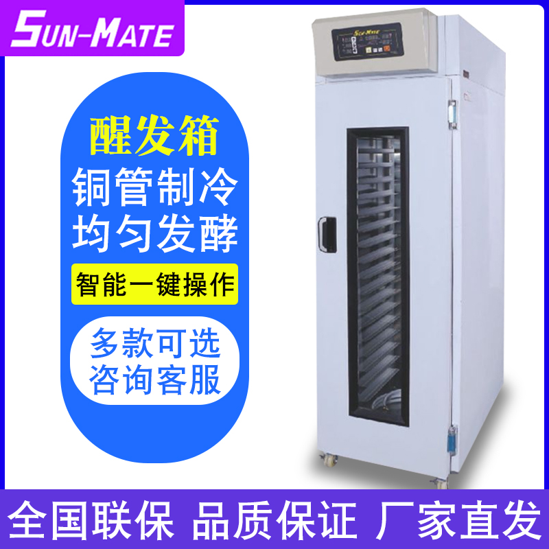 SunMate三麦醒发箱面包发酵箱商用16/18盘/36盘喷雾式醒发箱烘培