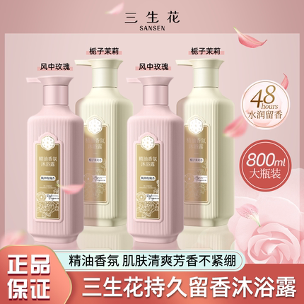 三生花沐浴露精油香氛持久留香保湿滋润沐浴乳官方百雀羚正品女