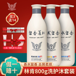 林肯精油香水洗发水去屑舒爽控油柔顺丝滑持久留香护发素沐浴露女