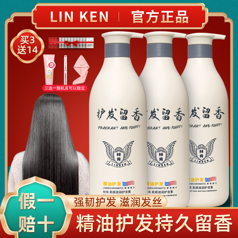 林肯精油护发素正品修护毛燥干枯烫染柔顺顺滑滋润持久留香800ml,美发护发/假发,护发精油,淘宝优惠券,粉丝福利购,淘宝优惠卷