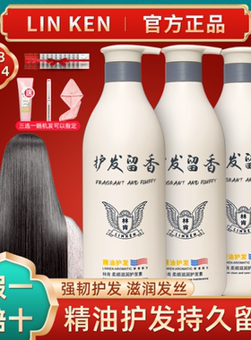 林肯精油护发素正品修护毛燥干枯烫染柔顺顺滑滋润持久留香800ml