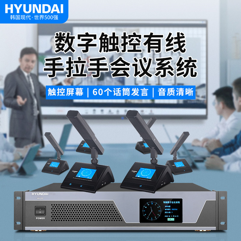 现代W-20有线手拉手话筒会议室麦克风 专业大型视频会议话筒系统