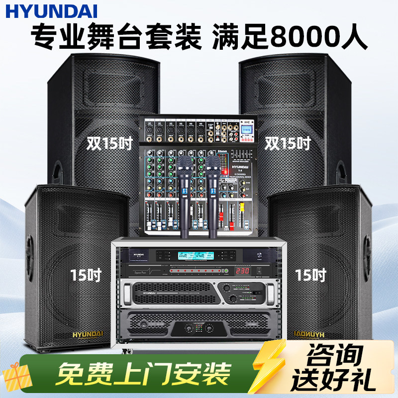 HYUDNAI现代大型专业舞台音响套装KTV会议户外婚庆演出唱歌音箱