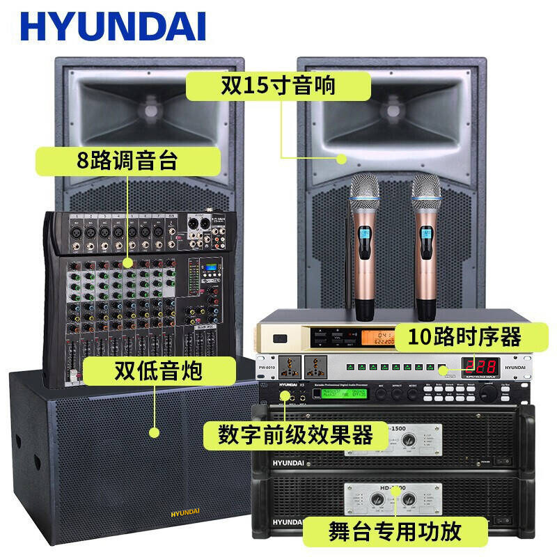 HYUNDAI现代专业KTV音箱双15寸双低音炮8路调音台舞台音