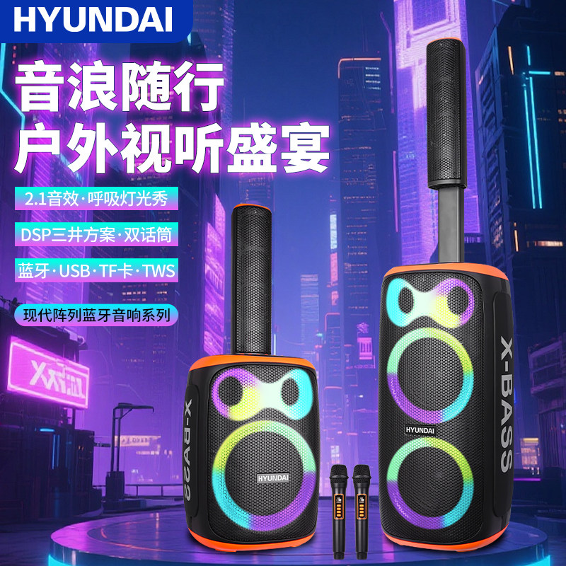 HYUNDAI现代蓝牙拉杆音箱户外K歌炫彩灯光双喇叭无线麦克风