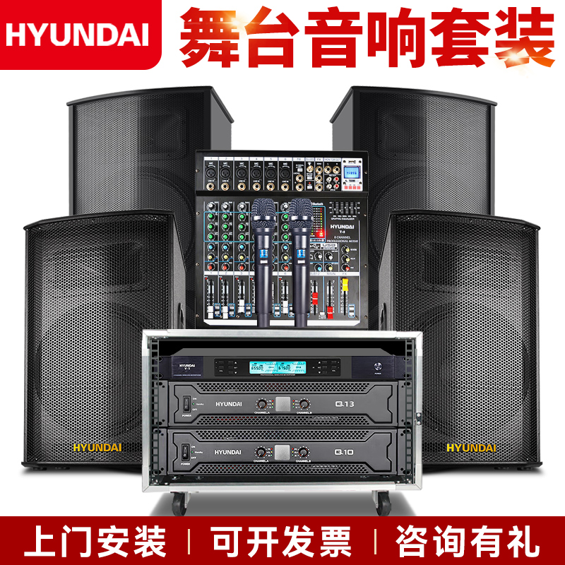HYUDNAI现代大型专业舞台音响套装KTV会议户外婚庆演出唱歌音箱