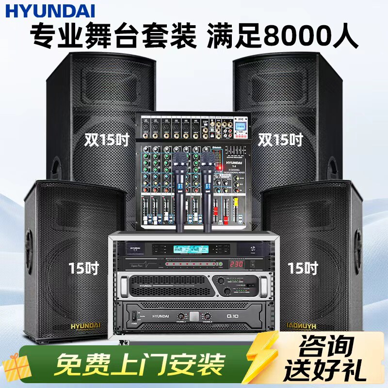 HYUDNAI现代大型专业舞台音响套装KTV会议户外婚庆演出唱歌音箱
