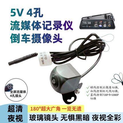 流媒体后视镜记录仪倒车影像摄像头4孔超高清后视摄影头夜视广角