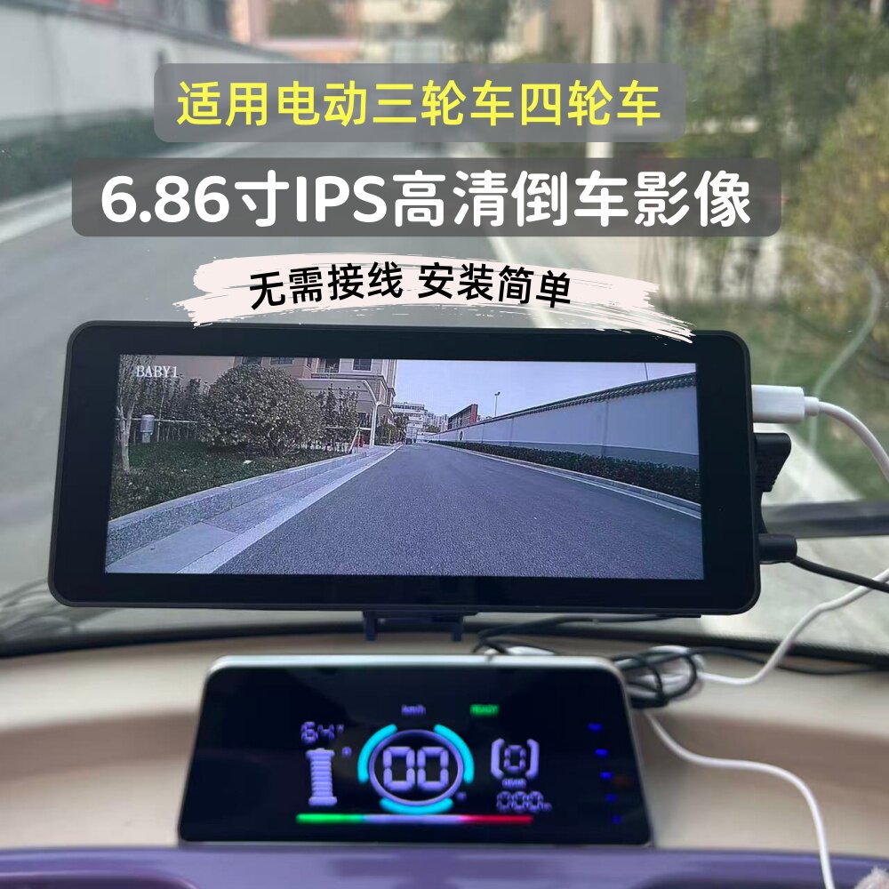 三轮四轮车便携屏倒车影像大广角