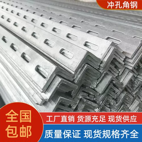 热镀锌冲孔角钢加厚打孔角钢国标角铁三角铁/光伏支架货架可定制
