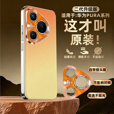 适用华为Pura90pro升级镜头膜手机壳P80渐变色磨砂全包防摔保护套
