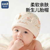 胎帽新生婴儿a类纯棉无骨冬季 初生幼儿小月龄宝宝帽子0到3个月夏