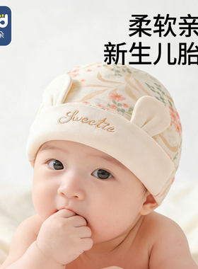 胎帽新生婴儿a类纯棉无骨冬季初生幼儿小月龄宝宝帽子0到3个月夏