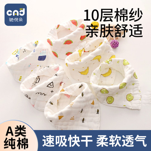 口水巾婴儿纯棉a类纱布三角巾