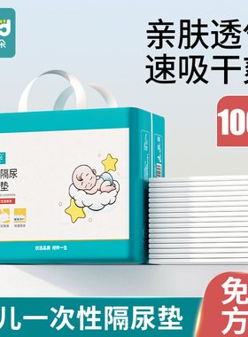 隔尿垫一次性新生婴儿童护理垫小号宝宝隔夜大尺寸防水不可洗尿片