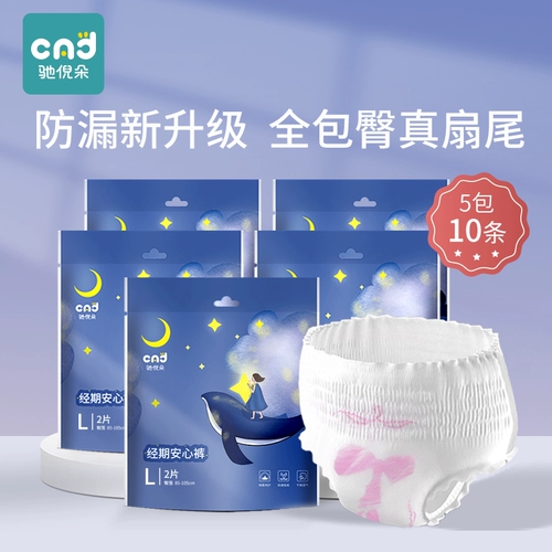 Послеродовые штаны для молодой матери, герметическая гигиеническая прокладка для беременных