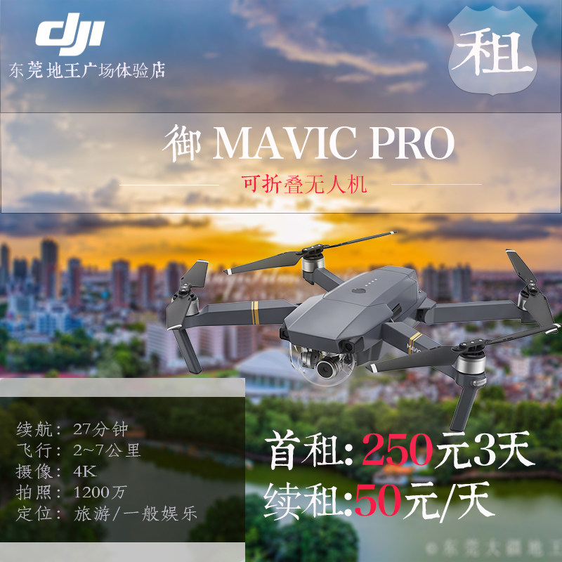 lease lease dji Imperial Mavic pro UAV rental Aerial aircraft Free depositin the Toy/Childs/Puzzle/Building block/Model , Electric/Remote control/Inertia/Clockwork toys , Electric/Airplanes  category - from Buy2taobao.com to provide professional Taobao agent buy service