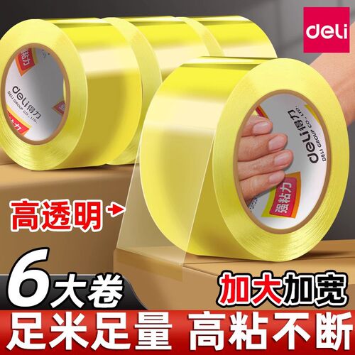 得力jd150透明米黄胶带大卷封箱胶带快递打包宽胶带封箱带胶