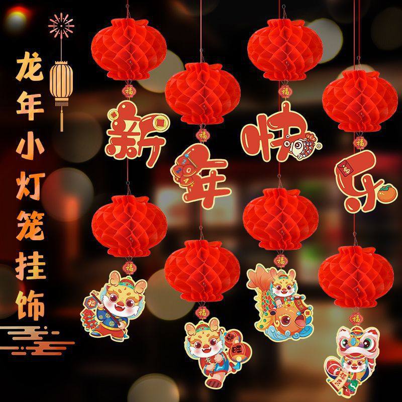 2024小红灯笼新年挂件龙年春节装饰过年客厅商场室内场景布置挂饰