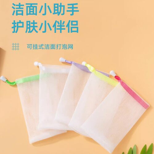 肥皂袋起泡网洗脸洁面网袋起泡丰富泡沫网细密网纱肥皂网袋可悬挂