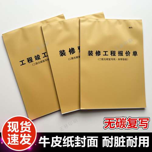装修预算表装修公司承包商通用装修工程清单表用料计划报价明细单
