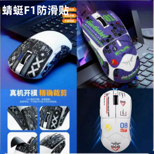 适用VGN蜻蜓F1鼠标防滑贴Promax汗手专用防滑吸汗耐磨贴纸替换