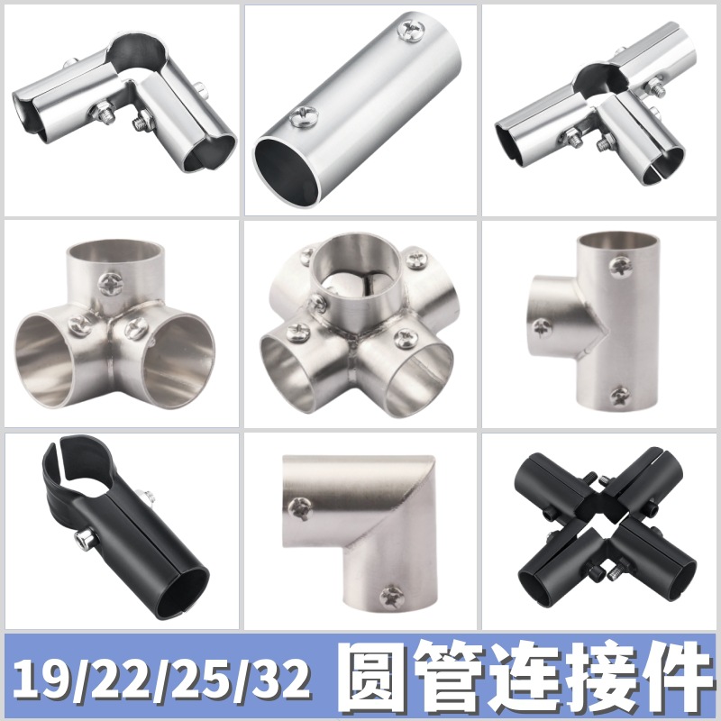 免焊钢管连接件弯头三通展架花架晾衣架方管接头不锈钢圆管固定件