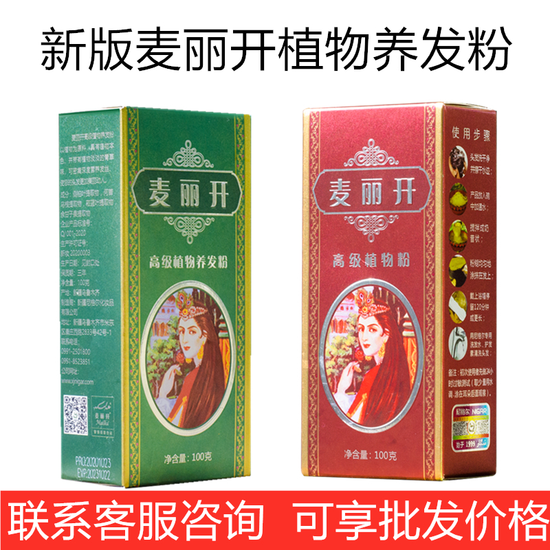 正品美丽开麦丽开尼格尔纯天然植物粉新疆印度染发养发粉海娜粉