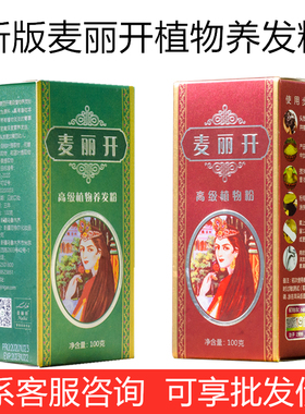正品美丽开麦丽开尼格尔纯天然植物粉新疆印度养发粉海娜粉美发粉