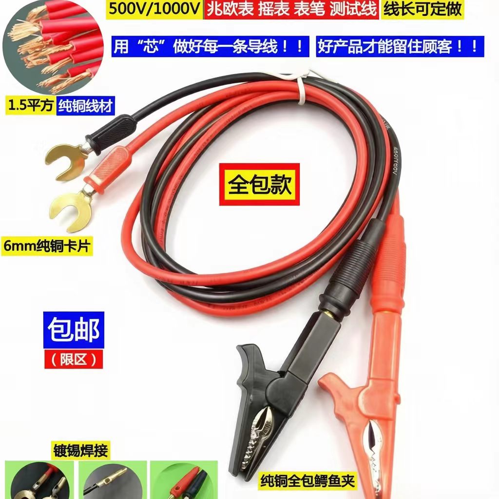 兆欧表连接线500v 1000V 2500V绝缘摇表配件 鳄鱼夹测试线夹子