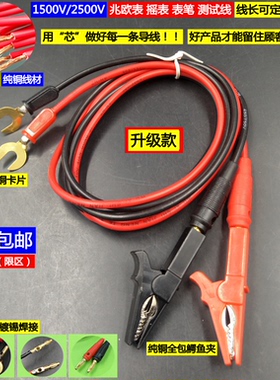 兆欧表连接线500V 1000V 2500V 绝缘电阻表摇表表笔 鳄鱼夹测试线