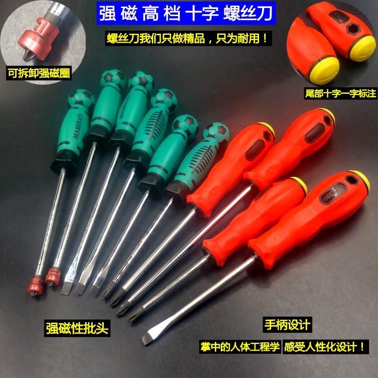 十字螺丝刀 带磁性 强力 小平口 一字 十字花 电工专用 工业级