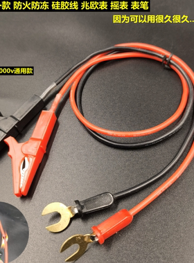 兆欧表连接线500V1000V绝缘电阻表摇表表笔鳄鱼夹测试线硅胶防冻