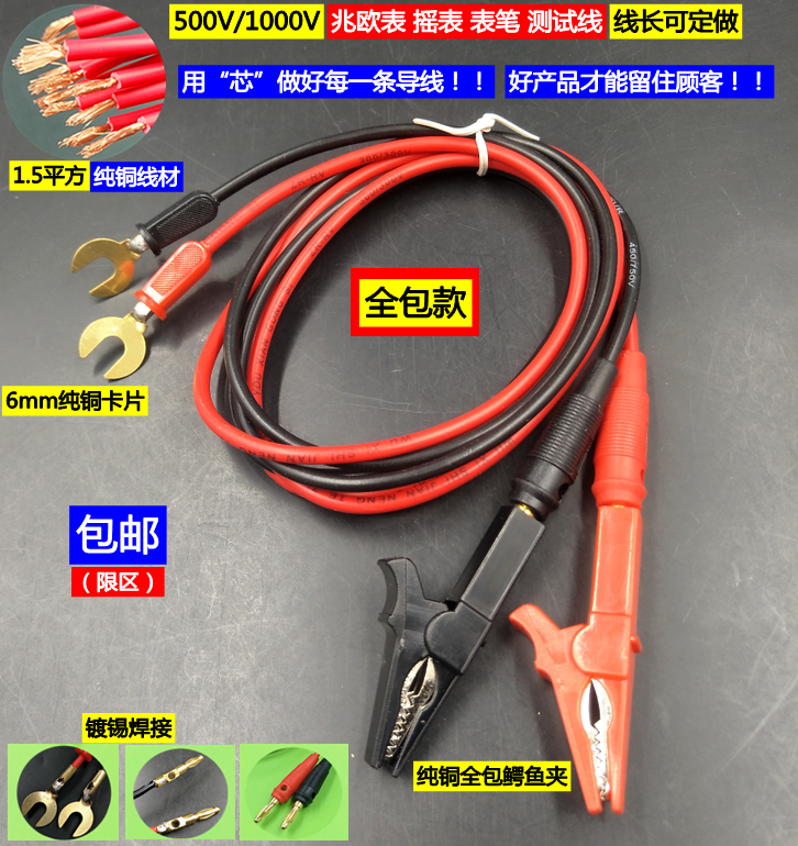 兆欧表连接线1000V 2500V绝缘摇表配件 鳄鱼夹测试线夹子