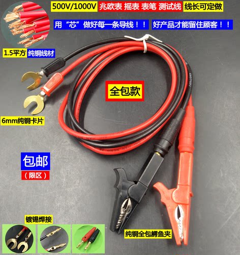 兆欧表连接线500v 1000V 2500V绝缘摇表配件 鳄鱼夹测试线夹子