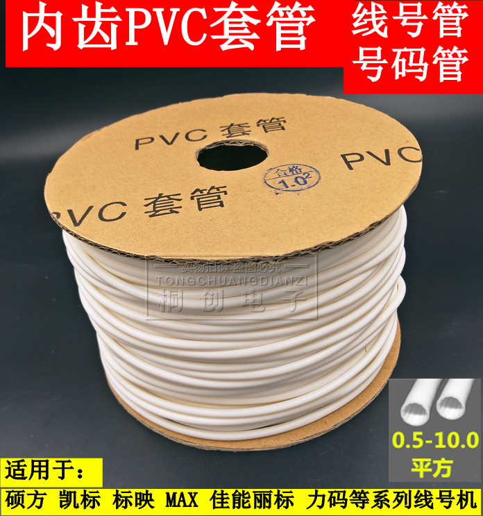 线号管梅花管光面内齿PVC机打号码管齿轮套管线号机打号机用