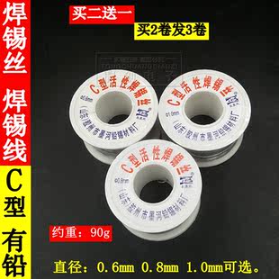 小卷优质焊锡丝 C型活性焊锡丝 维修焊接0.8mm 1.0mm 0.6mm焊锡线