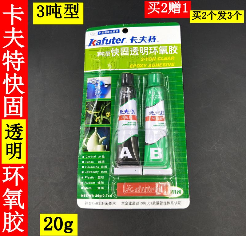 AB胶 环氧树脂胶 卡夫特 3吨全透明AB胶水 环氧树脂胶 陶瓷修补胶,文具电教/文化用品/商务用品,胶水,淘宝优惠券,粉丝福利购,淘宝优惠卷