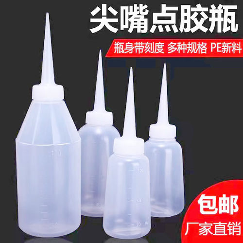 加厚尖嘴胶水瓶点油壶