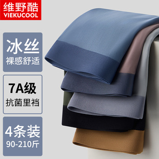 头2026年薄款 冰丝无痕男士 衩透气青少年四角底裤 抗菌平角短裤 内裤