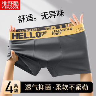 男抗菌四角短裤 头2026年夏季 衩大码 平角底裤 薄 青少年透气男式 内裤