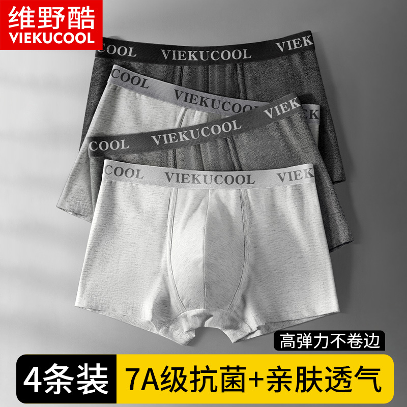 内裤男士抗菌四角裤衩无痕大码