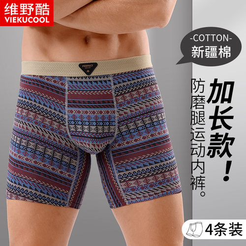 男士内裤纯棉无痕阿罗裤加长款