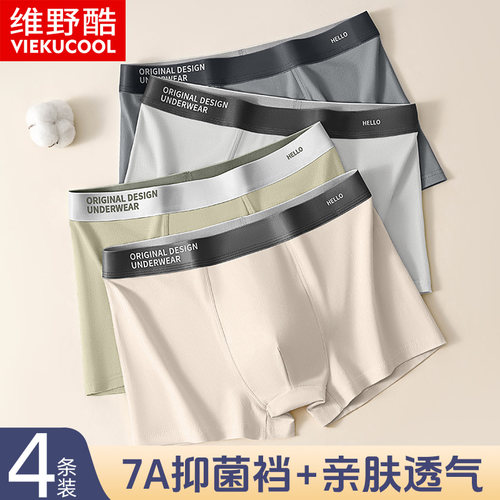 内裤男生无痕四角裤衩青少年透气