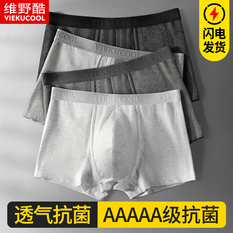 男士内裤抗菌无痕青少年