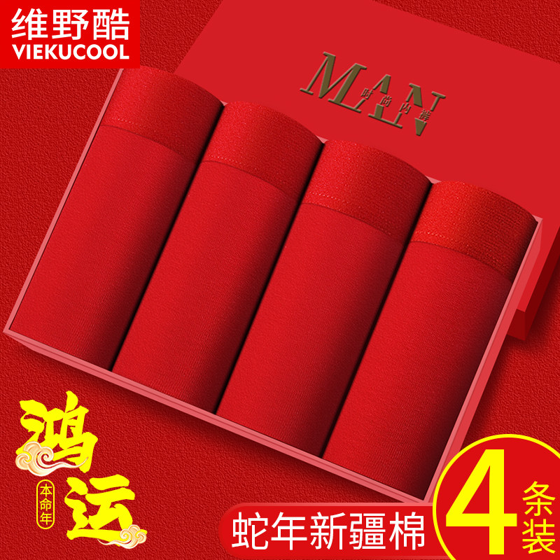本命年纯棉内裤男大红色平角
