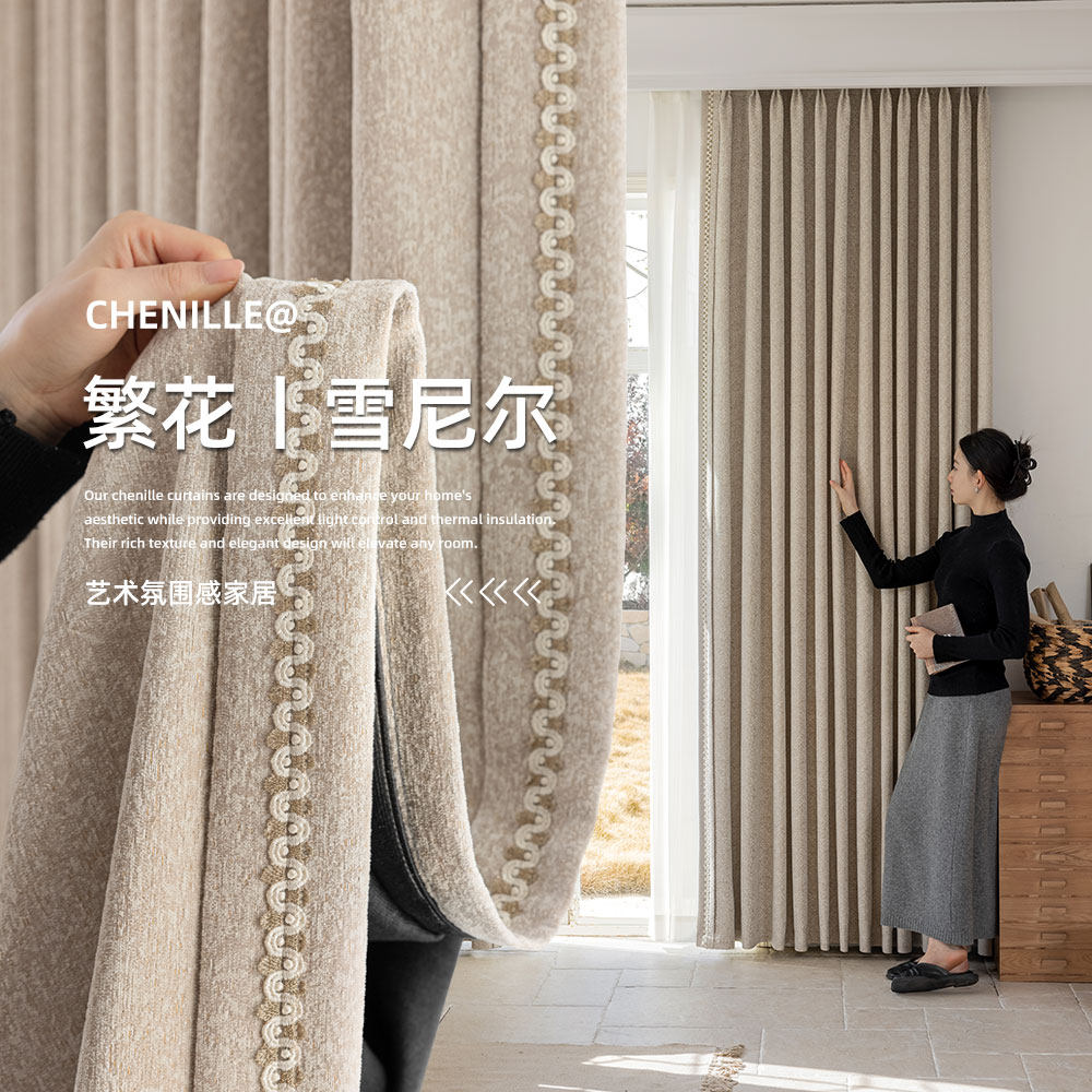 B079香草奶茶遮光防晒2025年新款卧室客厅简约现代雪尼尔定制窗帘