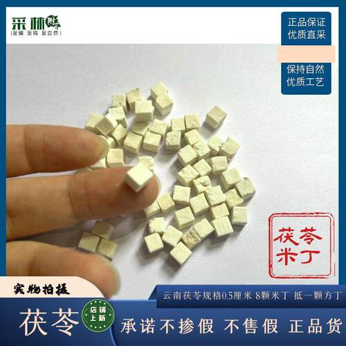 茯苓小米丁云南白茯苓