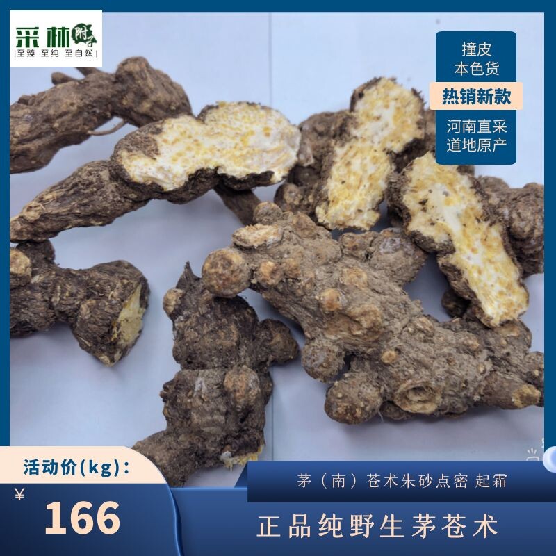 茅苍术南苍术采林野生茅术个片中药材正品道地包邮【默认发片】